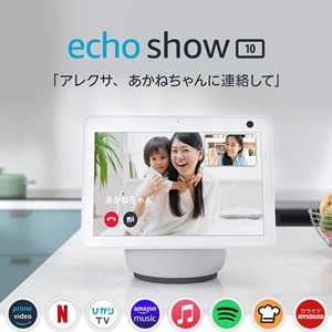 Echo Show 10 エコーショー10 第3世代 モーション機能付きスマートディスプレイ with Alexa、グレーシャーホワイト