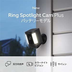 Amazon Ring Spotlight Cam Plus, Battery (リング スポットライトカム プラス バッテリーモデル) ブラック 新品