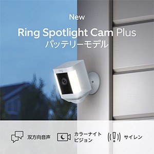 Amazon Ring Spotlight Cam Plus, Battery (リング スポットライトカム プラス バッテリーモデル) ホワイト 新品