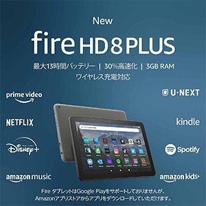Fire HD 8 Plus タブレット - 8インチHD ディスプレイ 64GB グレー 