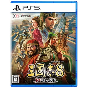 三國志8 REMAKE [通常版]  [PS5用ソフト] パッケージ版 新品未開封 ネコポス便・日時指定不可
