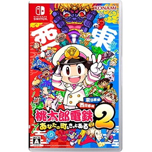桃太郎電鉄2 ～あなたの町も きっとある～ 東日本編+西日本編 [Nintendo Switch] パッケージ版 新品未開封 ネコポス便・日時指定不可