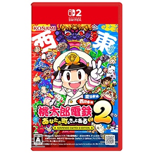 桃太郎電鉄2 ~あなたの町も きっとある~ Nintendo Switch 2 Edition 東日本編+西日本編 新品未開封 ネコポス便・日時指定不可