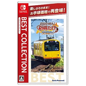 鉄道にっぽん！路線たび 三岐鉄道編 ベストコレクション [Nintendo Switch] パッケージ版 新品未開封 ネコポス便・日時指定不可