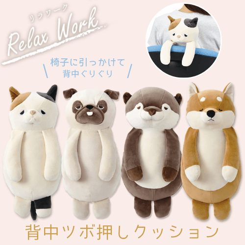 リラワーク 背中ツボ押しクッション