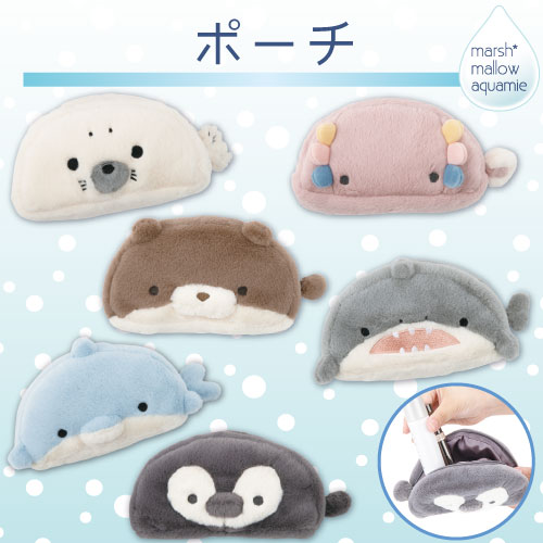 マシュマロアクアミエ ポーチ
