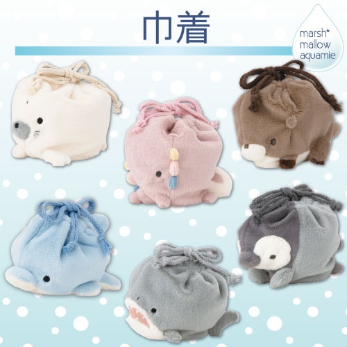 マシュマロアクアミエ 巾着