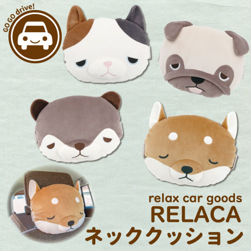 リラカ ネッククッション
