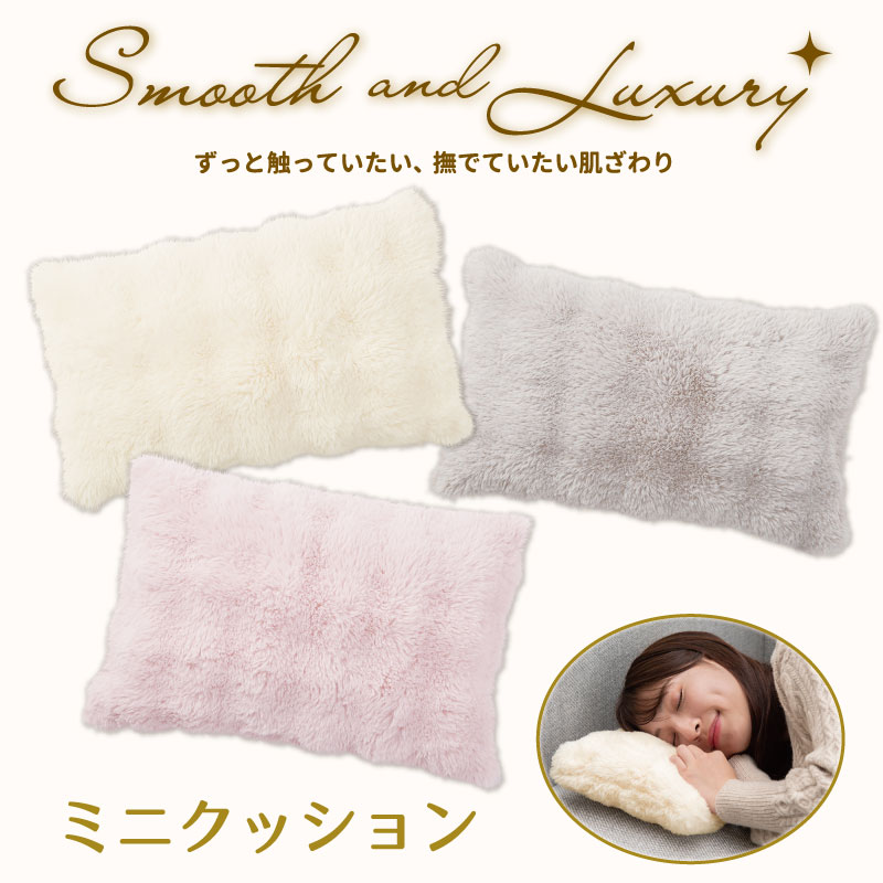 ミニミニクッション