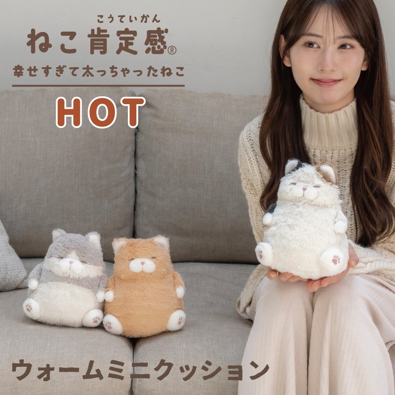 ねこ肯定感｜ウォームミニクッション
