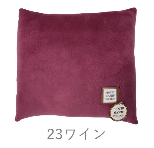 special price》モチマシュ スクエアクッション
