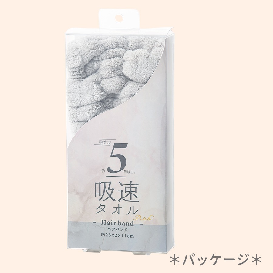 吸速タオルリッチ ヘアバンド