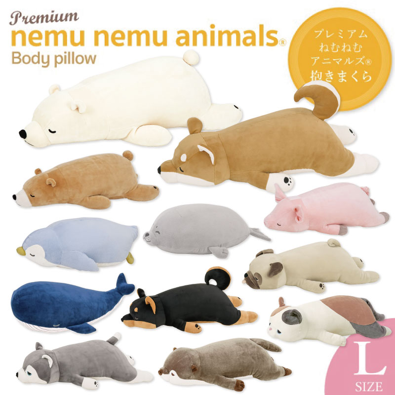 ねむねむ プレミアムねむねむアニマルズ｜抱きまくら｜Lサイズ