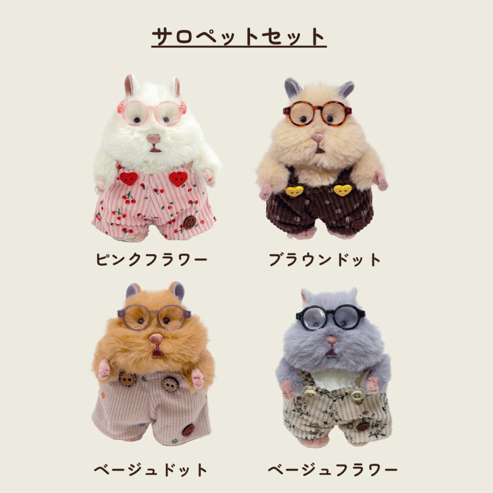 はむにぎり｜お着替えセット｜メガネ＆サロペット