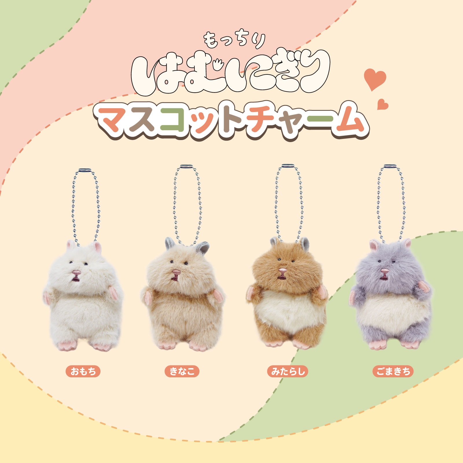 はむにぎり｜マスコットチャーム