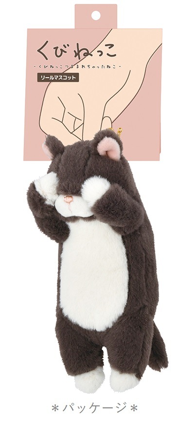 くびねっこ｜リールマスコット｜ねこデザイン