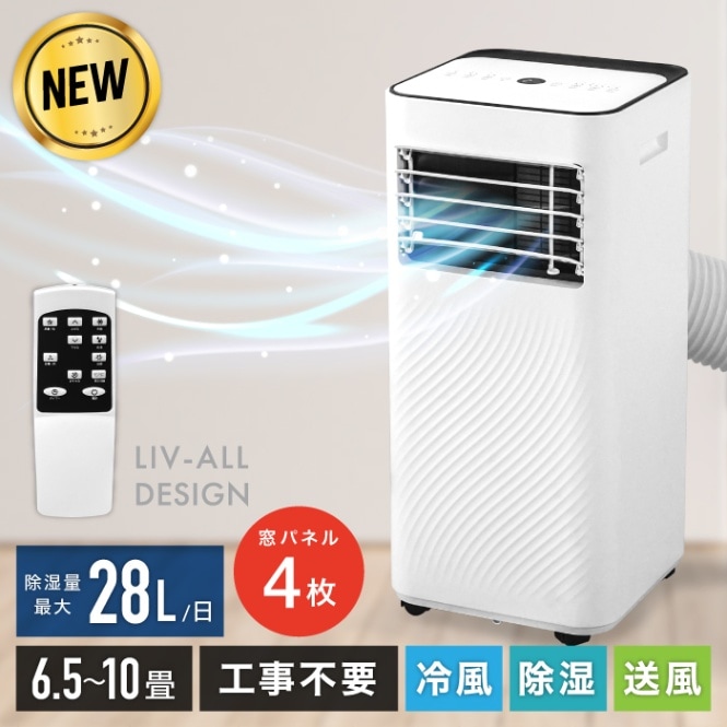 移動式エアコン2.0KW | 家電,エアコン | 【公式】 Liv House
