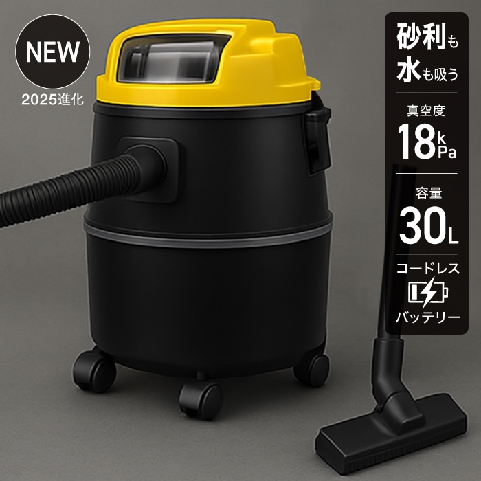 乾湿両用 コードレス 業務用掃除機 30L | 家電 | 【公式】 Liv House
