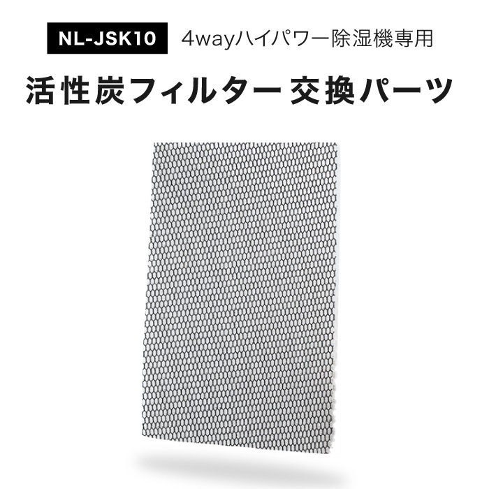 ���ѳ���ú�ե��륿����NL-JSK10���ѡ�