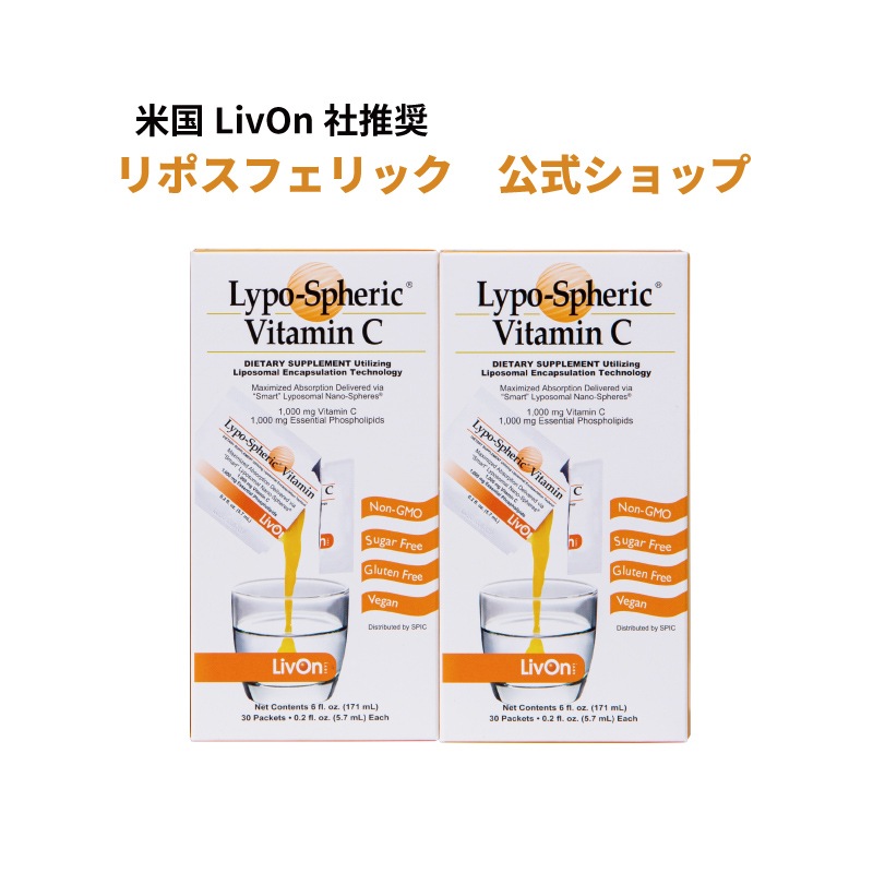 リポスフェリックビタミンC30袋×2箱LypriCel