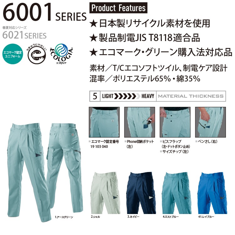 BURTLE バートル6002 ツータックカーゴパンツ 91 95 100 オール