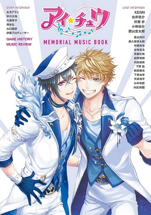 アイ☆チュウ MEMORIAL MUSIC BOOK | アイ☆チュウ | LLVオンライン