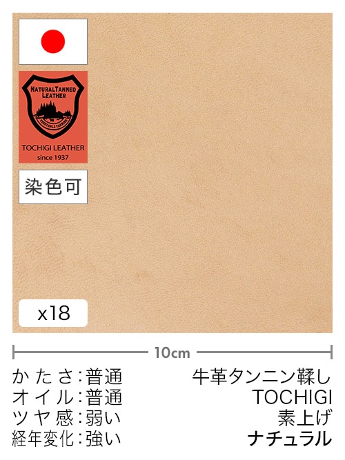 【切り革】牛革タンニン鞣し / 栃木レザー / 素上げ (ナチュラル)