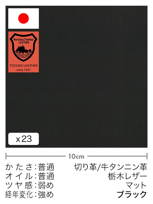 【30cm幅切り革】牛タンニン革 / 栃木レザー / マット (ブラック)