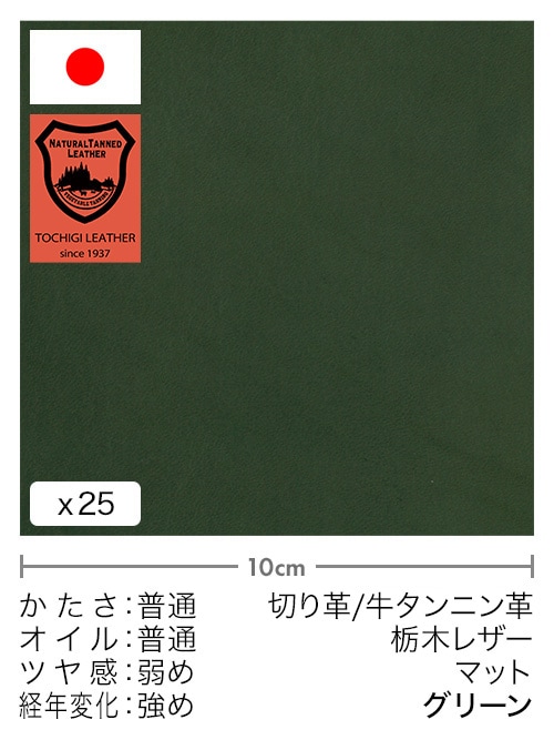 【30cm幅切り革】牛タンニン革 / 栃木レザー / マット (グリーン)