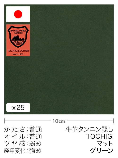 【切り革】牛革タンニン鞣し / 栃木レザー / マット (グリーン)