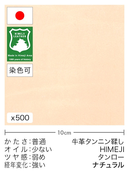 【切り革】牛革タンニン鞣し / 姫路レザー / タンロー (ナチュラル)