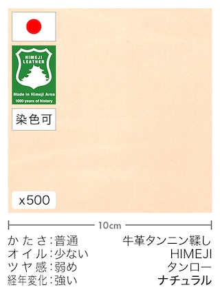【切り革】牛革タンニン鞣し / 姫路レザー / タンロー (ナチュラル)