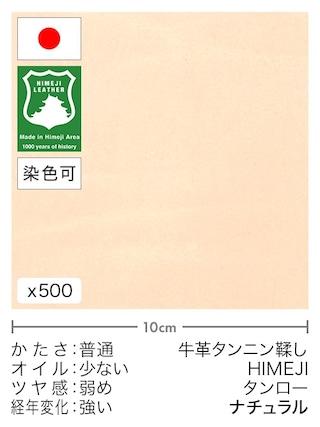 【切り革】牛革タンニン鞣し / 姫路レザー / タンロー (ナチュラル)