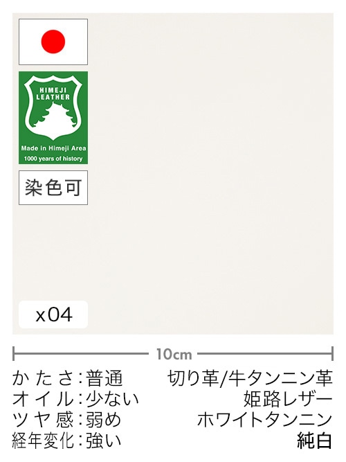 【30cm幅切り革】牛タンニン革 / 姫路レザー / ホワイトタンニン (純白)