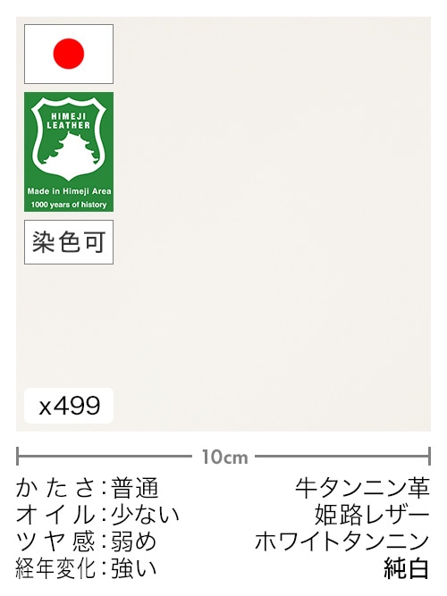 【切り革】牛タンニン革 / 姫路レザー / ホワイトタンニン (純白)