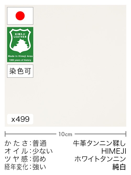 【切り革】牛革タンニン鞣し / 姫路レザー / ホワイトタンニン (純白)