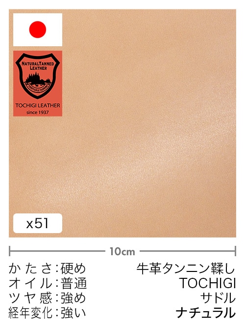 【切り革】牛革タンニン鞣し / 栃木レザー / サドル (ナチュラル)