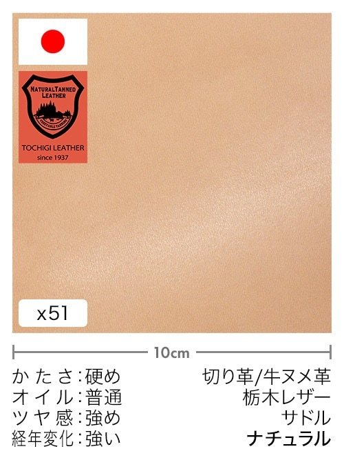 【30cm幅切り革】牛ヌメ革 / 栃木レザー / サドル (ナチュラル)