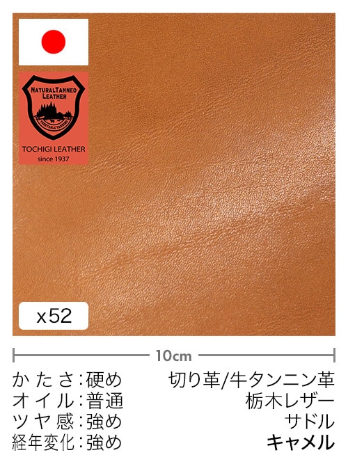 【30cm幅切り革】牛タンニン革 / 栃木レザー / サドル (キャメル)