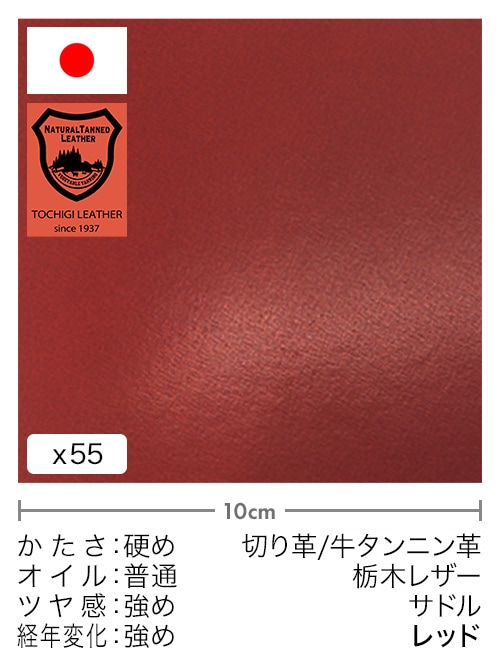 【30cm幅切り革】牛タンニン革 / 栃木レザー / サドル (レッド)