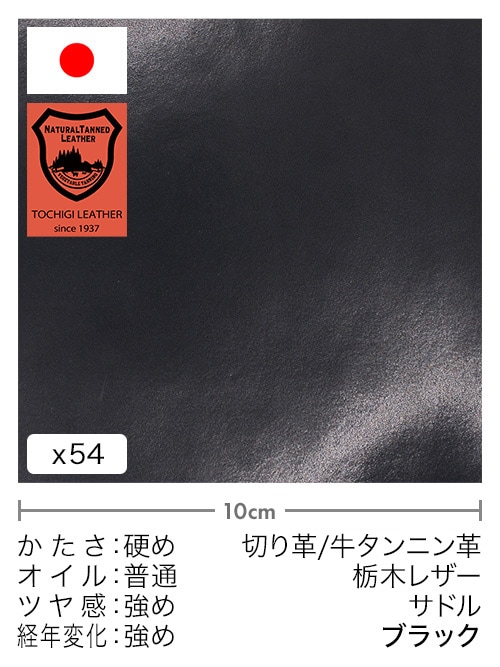 【30cm幅切り革】牛タンニン革 / 栃木レザー / サドル (ブラック)