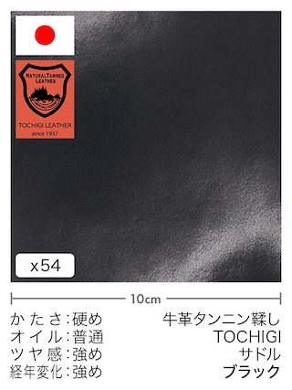 【切り革】牛革タンニン鞣し / 栃木レザー / サドル (ブラック)