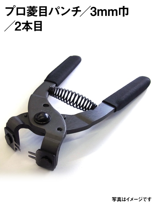プロ菱目パンチ / 3mm巾 (2本目) [協進エル]