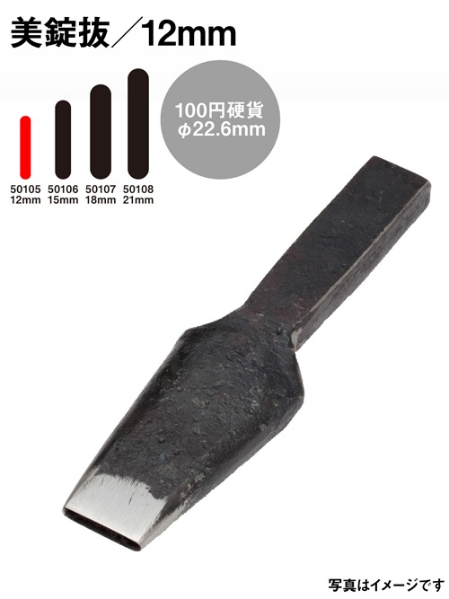 美錠抜き / 12mm [協進エル]
