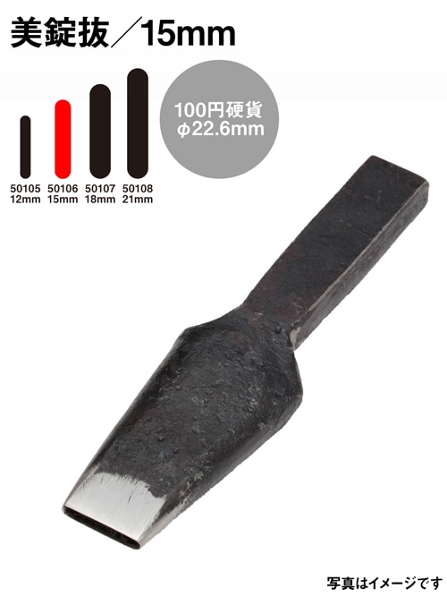 美錠抜き / 15mm [協進エル]