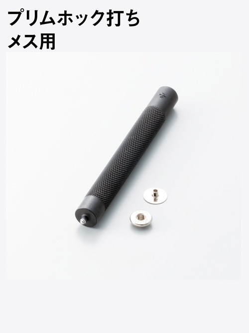 レザークラフト工具のプリムホック打ち / メス用