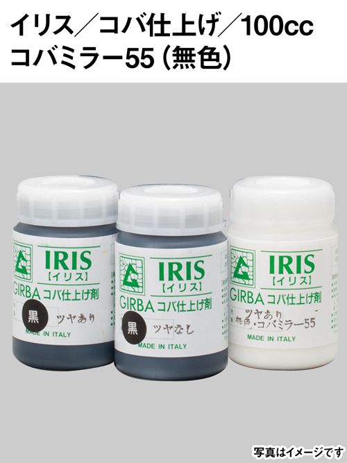イリス / コバ仕上げ剤 / コバミラー55 / 100cc (無色) [協進エル]