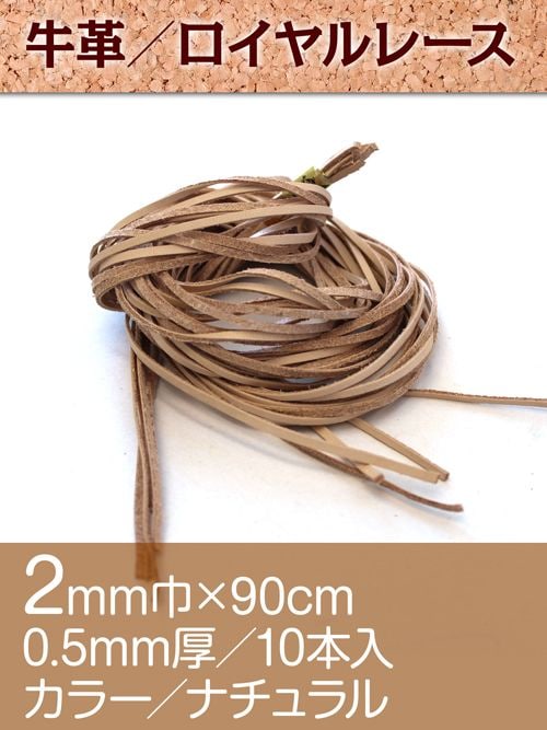 ロイヤルレース (無地) / 2mm巾 / 10本 [協進エル]