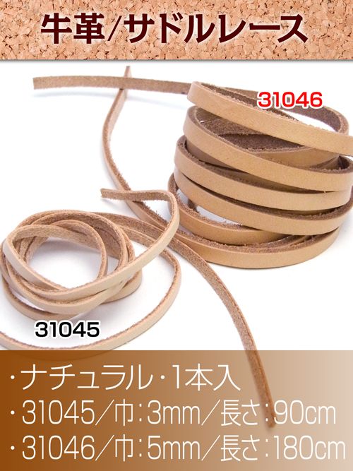 サドルレース / 5mm巾 [協進エル]