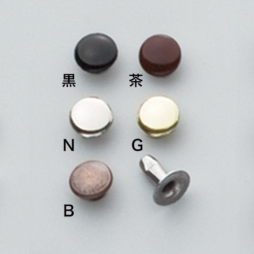 片面カシメ / 小 / 直径6mm / 50個入 (全5色) [協進エル] [10%OFF]